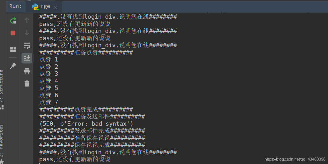 Python能刷QQ说说赞吗