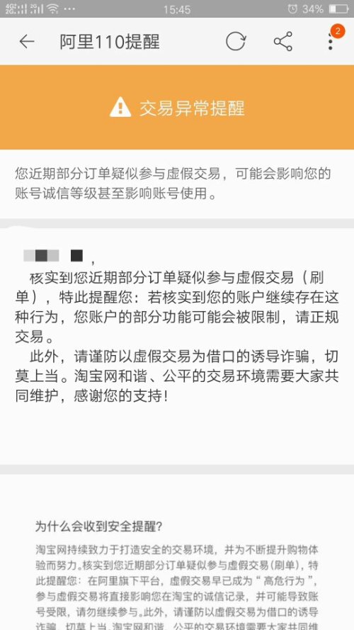为什么刷空间赞会导致账号被禁