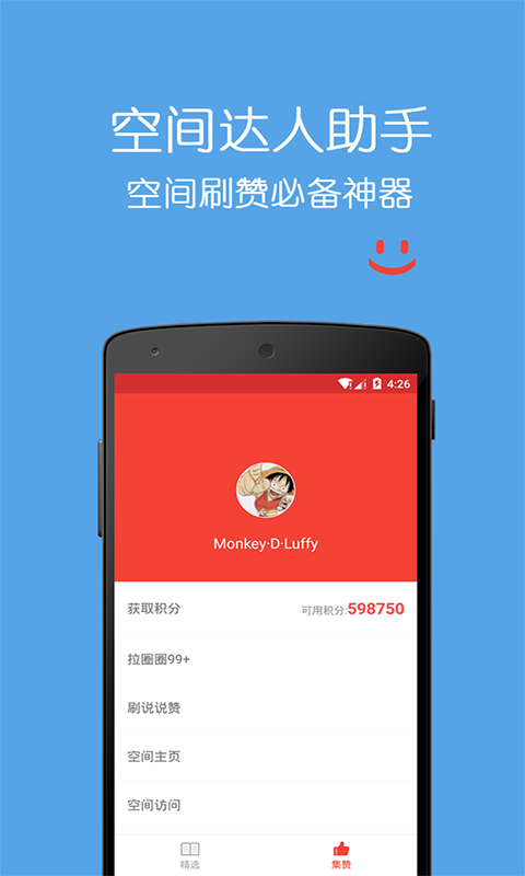 如何成为空间刷赞达人