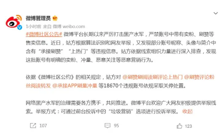 为什么有人微博恶意刷赞