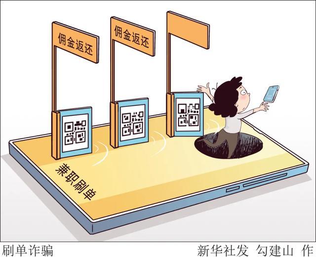 如何警惕刷赞网络诈骗
