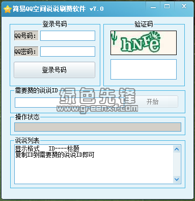 qq说说刷点赞软件真的有效吗