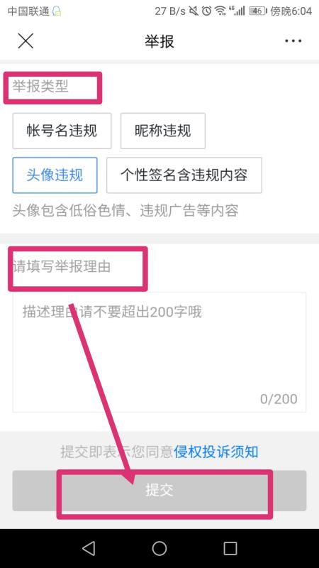 如何举报用户刷赞行为