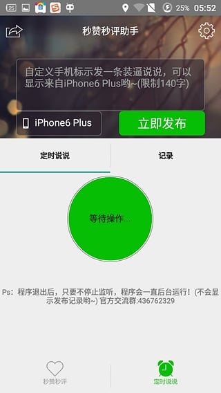 空间说说助手如何刷赞