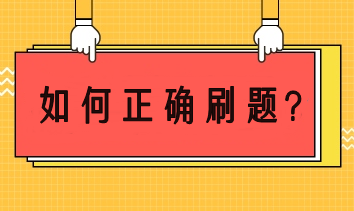 为什么刷题点赞能提升学习效果