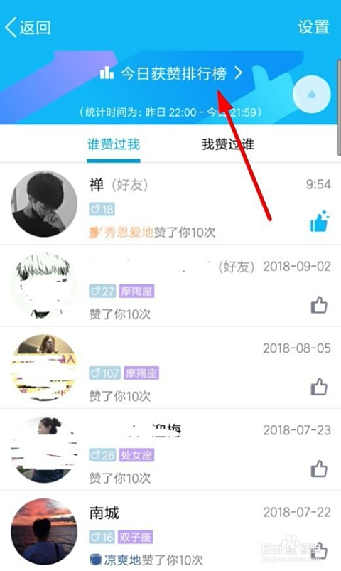 QQ获赞排行榜怎样快速增加点赞