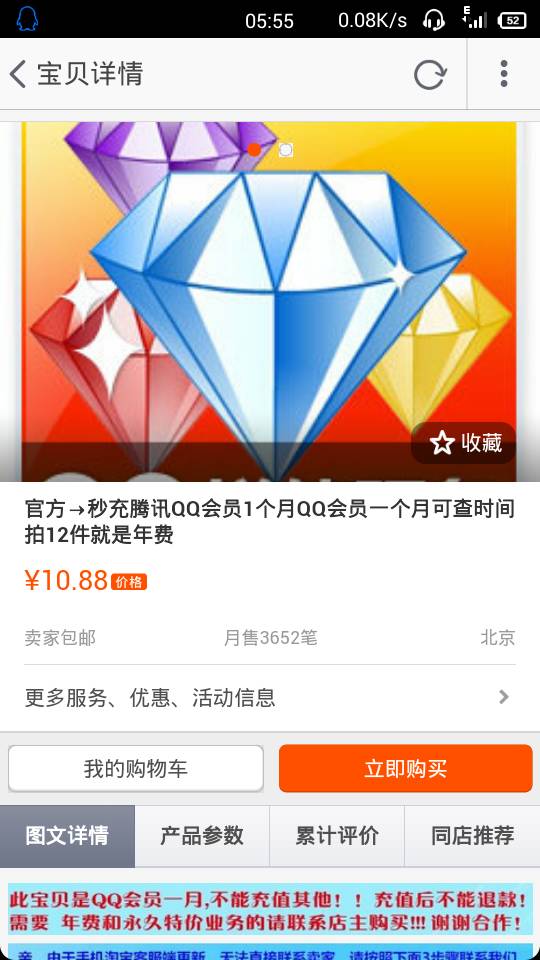 QQ免费刷钻真的可行吗