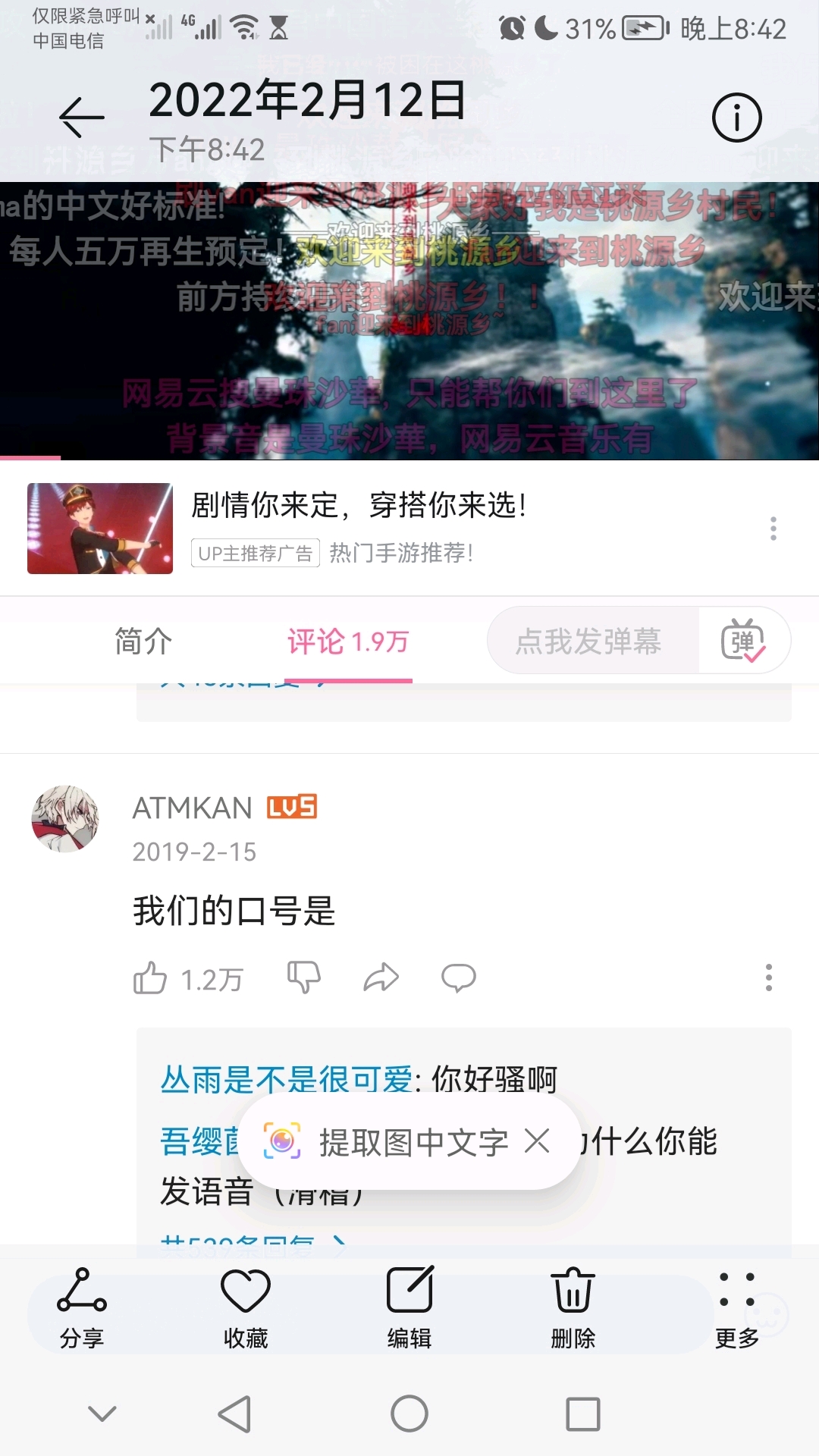 B站点赞能刷取吗