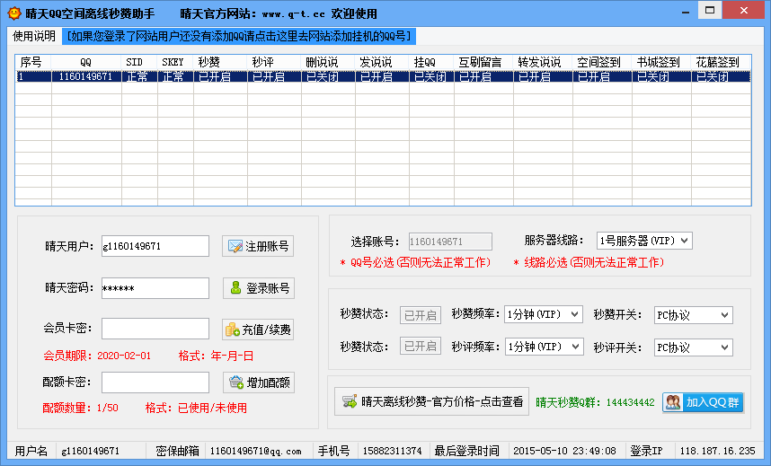 QQ刷赞24小时服务怎么用