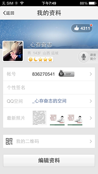 QQ一天最多能刷多少个赞