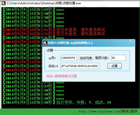 qq说说刷赞破解版真的存在吗