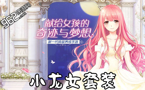 奇迹暖暖怎么高效刷赞