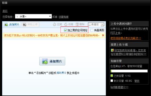 如何代刷QQ相册的点赞