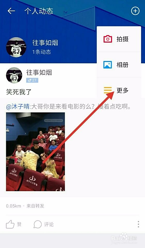 如何在陌陌上刷个人赞