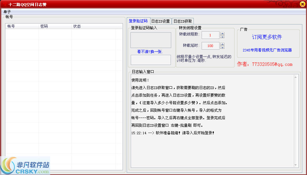 QQ刷空间赞代码真的安全有效吗