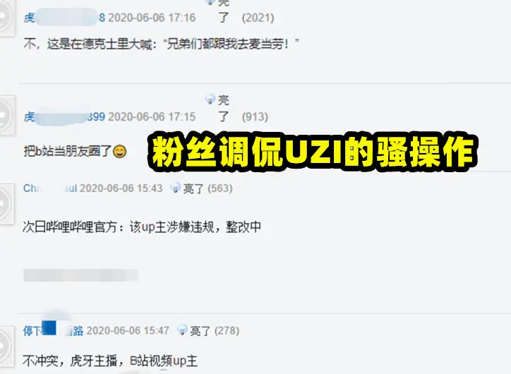B站刷赞真的会导致封号吗