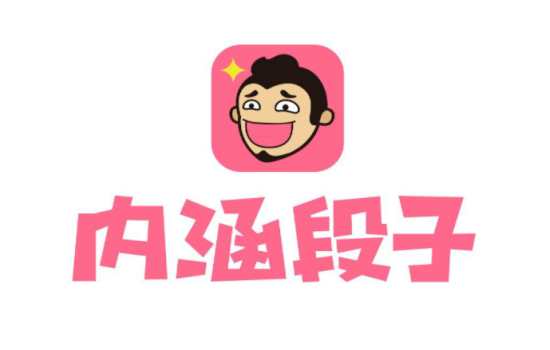 内涵段子如何刷赞