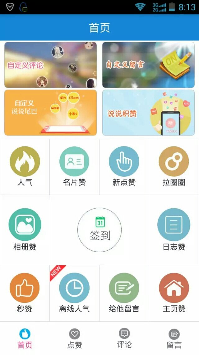 哪里可以免费刷300个赞