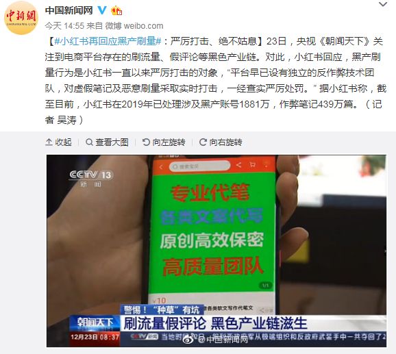 为什么小红书被恶意刷点赞
