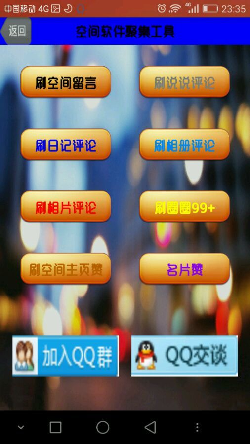 2019年刷QQ赞需要哪些免费软件工具