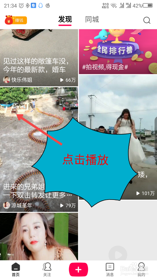 全民小视频如何刷点赞