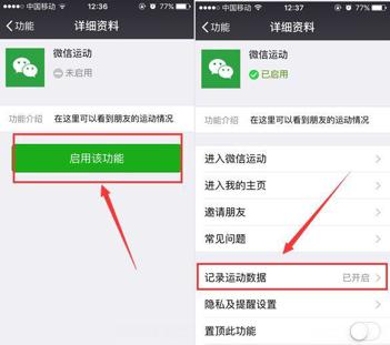 如何操作微信运动刷赞