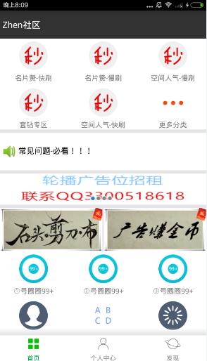 什么是多功能刷赞