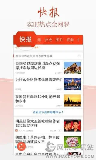 天天快报如何刷赞
