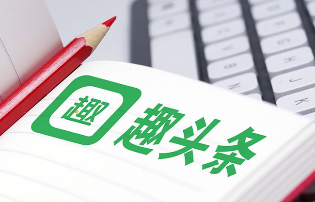 如何理解头条刷赞现象