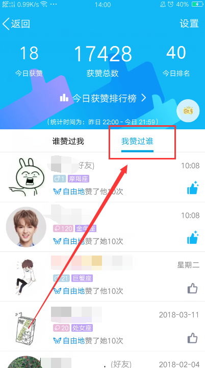 怎样在QQ上为他人刷赞