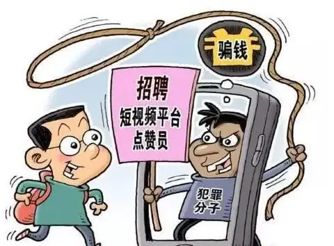 如何避免点赞刷单骗局
