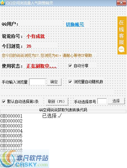 浏览量刷赞真的有效吗