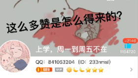 QQ个人信息刷赞bug是否真实存在