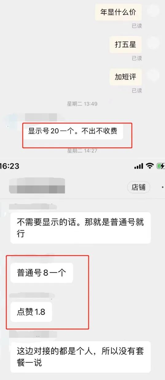 刷分点赞违法吗