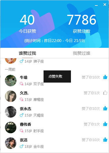 QQ空间点赞为何总是失败