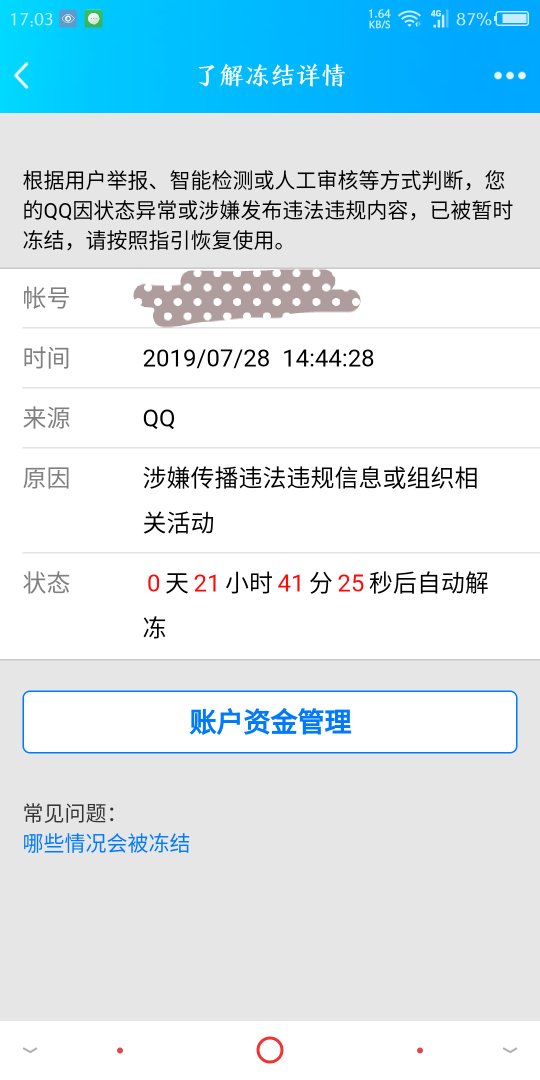QQ刷赞被冻结会持续几天