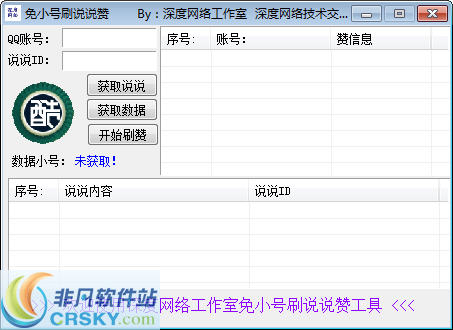 刷说说点赞软件有哪些