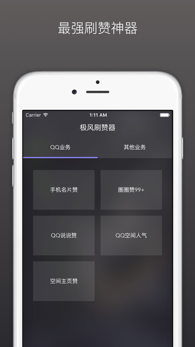 iOS直播刷赞器如何下载