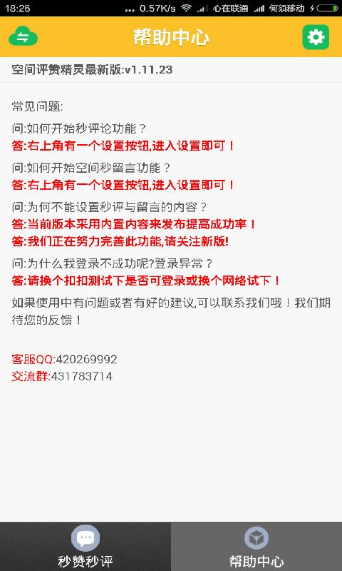 QQ空间说说刷赞神器真的有效吗