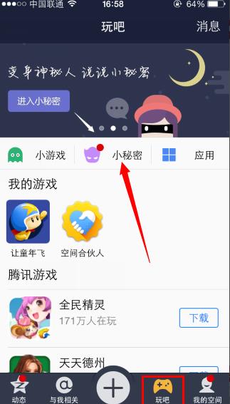 空间小秘密怎么刷赞呢