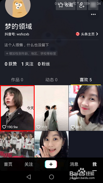 如何享受抖音点赞