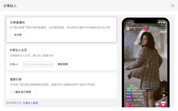 为什么淘宝直播需要刷赞脚本