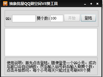什么是签名v8刷赞