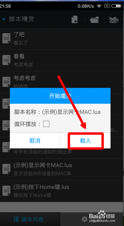 手机刷赞脚本如何实现