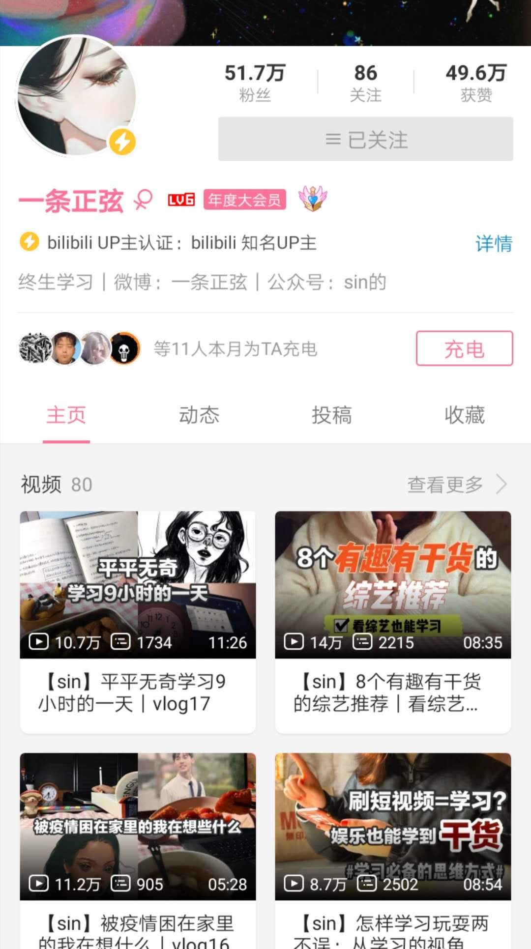 B站刷赞真能让视频获得更多推荐吗