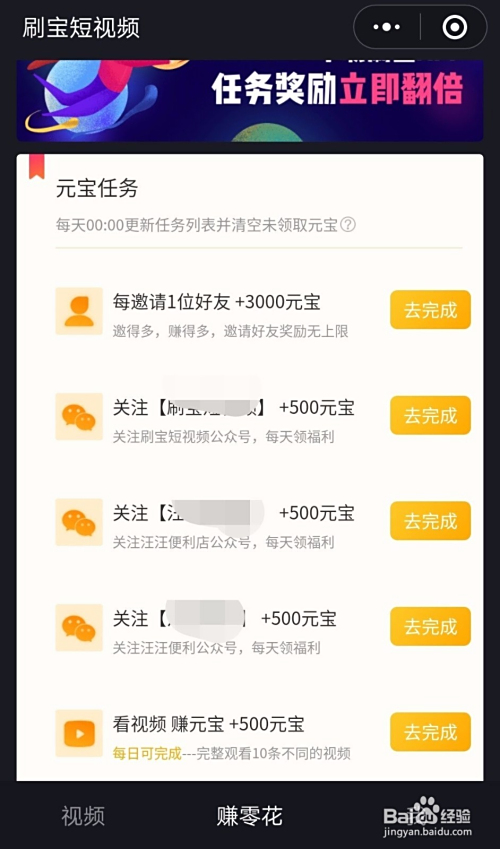 刷宝点赞能赚取元宝吗