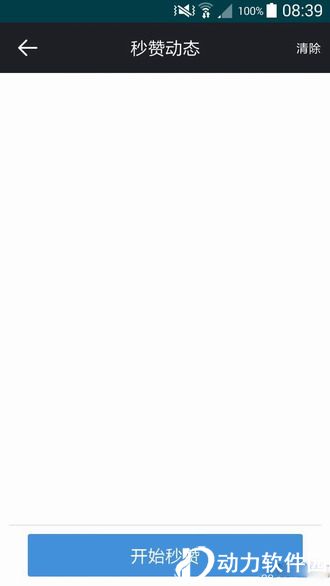 qq免费日刷5000个赞软件