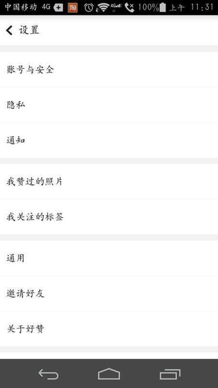 如何在nice上刷赞