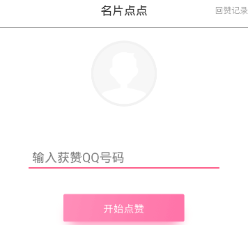 7刷赞是什么意思