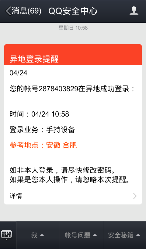 QQ说说刷100赞会冻结账号吗